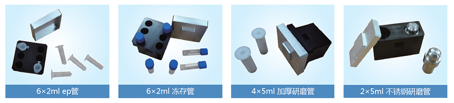 TL1000小型组织研磨仪 配件